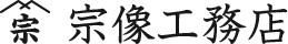 宗像工務店では地元の職人たちが丹精込めて住まいづくりをお手伝いしております。株式会社宗像工務店