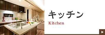 キッチン Kitchen